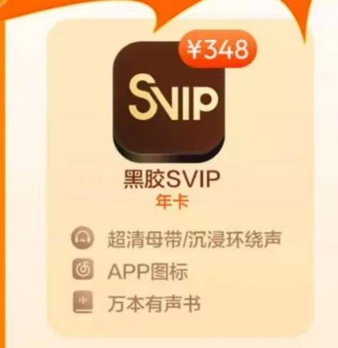 【人工代充】网易云黑胶SVIP年会-提供手机号配合接码