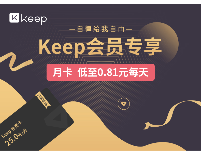 【官方直充秒到】Keep会员1个月 会员健身卡 可叠加